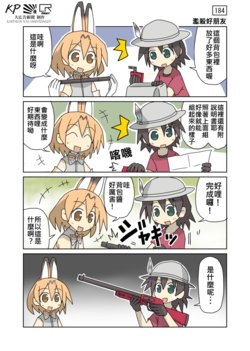 [Daikoukoku Shinbun] Kemono Friends no Doujin Manga (Kemono Friends) [Chinese]