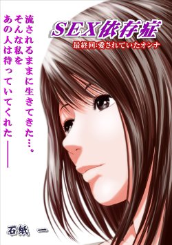 [Ishigami Hajime] Sex Izonshou ch.10