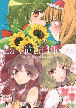 [Rururime (Sizimi)(Yonu)] La Vie en Fleurs (Touhou Project)