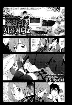 [Mokusei Zaijuu] zetsubou no inakashojo (Maihime Musou ACT.03 2013-01) (korean)