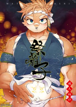 [Hanayori Kemono (KENSAN)] Matsuri Bayashi [English] {Incorrigibal} [Digital]