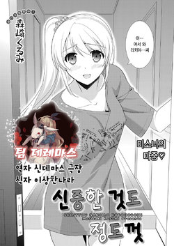 [Morisaki Kurumi] Shintyou nanomo Hodohodoni | 신중한 것도 정도껏 (Web Manga Bangaichi Vol. 23) [Korean] [팀☆데레마스]