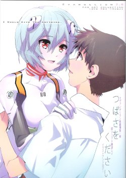 (C78) [Aihara Otome (Various)] Tsubasa o Kudasai - I Would Give You Anything. (Rebuild of Evangelion)