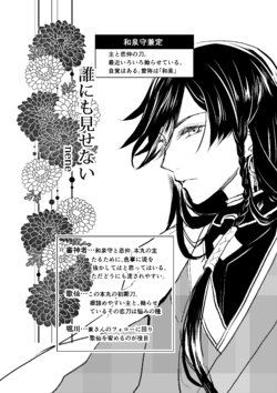 [nene] 刀さに合同本 兼さにパート (Touken Ranbu) [Digital]