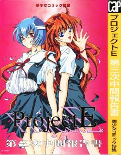 [Anthology] Project E Daisanji Chuukanhoukokusho (Neon Genesis Evangelion)