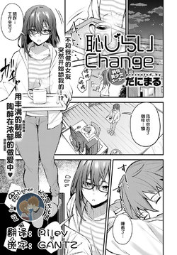 [Danimaru] Hajirai Change (COMIC Anthurium 2020-08) [Chinese] [大小姐汉化] [Digital]