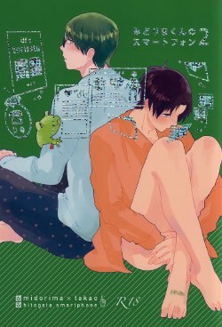 (C87) [paret (coara)] Midorima-kun no Smartphone 2 (Kuroko no Basuke)