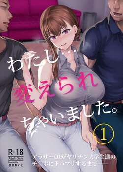 [Ero Doujin] - Watashi Kaerare Chaimashita 1-3