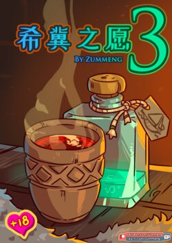 [Zummeng]希冀之愿3 Wishes3[Chinese][completed]