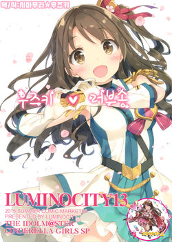 (C88) [Luminocity (Peko)] Luminocity 13 Uzuki Love Song | Luminocity 13 우즈키 러브송 (THE IDOLM@STER CINDERELLA GIRLS) [Korean] [팀 데레마스]