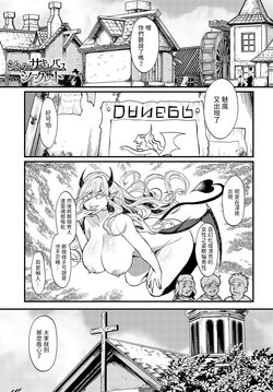 [Masora Ema] Sister Succubus Secret (COMIC Anthurium 2023-10) [Chinese] [Digital]