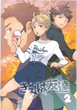 (HaruCC20) [Optimism small country (Haruto)] Kimi wa Tomodachi 2 (Haikyuu!!)