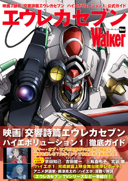 Eureka Seven Walker Walker Mook [Digital]