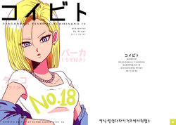 (SUPER26) [Drops (Miiko)] Koibito (Dragon Ball Z) [Korean]