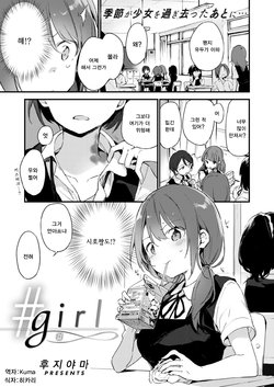 [Fujiyama] #girl