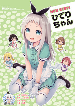 (C93) [Funmatsu (Konayama Kata)] NONSTOP! Hideri-chan (Blend S) [Chinese] [绅士仓库汉化]