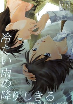 (Dai 2 Kai Hekigai Chousa Haku) [Rakuen no Sora (Asami Waka)] Tsumetai ame no furishikiru (Shingeki no Kyojin)