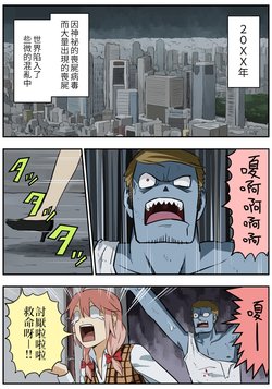 [Pageratta] zombie Manga | 喪屍漫畫  [Chinese] [三色的大猩猩翻譯同盟]