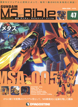 Gundam Mobile Suit Bible 47