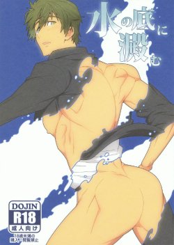 (HaruCC19) [Maraparte (Kojima Shoutarou)] Mizu no Soko ni Yodomu (Free!) [English] [Moy Moe Scans]