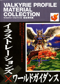 [Yoshinari Yoh, Yoshinari Kou] Valkyrie Profile Material Collection - World Guidance