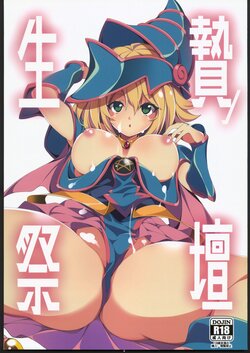 (C102) [Tomato Kanzume (Tomatomato)] Ikenie no Saidan (Yu-Gi-Oh!) [Chinese] [禁漫漢化組]