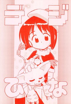 (C57) [Yuushaya (Kura☆Rissa)] DigiHina (Digimon, Love Hina)