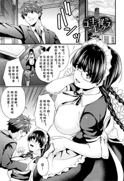 [sorani] Shujuu Complex Maid.3 (Sukikoi) [Chinese] [cqxl自己汉化]