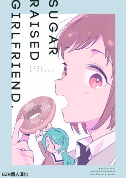 [Kimi no Tomodachi. (Kimino Tomonari)] Sugar Raised Girlfriend (BanG Dream!) [Chinese] [EZR個人漢化] [2019-11-25]