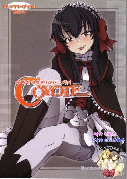 (C71) [Hitori Tower Bridge (Hakkyou Daioujou)] Erotic na Shiro Pansuto Sore ga COYOTE | 에로틱한 하얀 팬티스타킹, 그것이 COYOTE (Coyote Ragtime Show) [Korean] [팀 애갤러스]