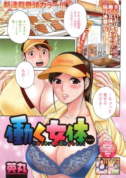 [Hidemaru] Hatarakunyotai Cap.1