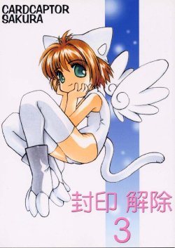 [Koubou Ground's (Mino Kodama)] Fuuin Kaijo 3 (Cardcaptor Sakura)