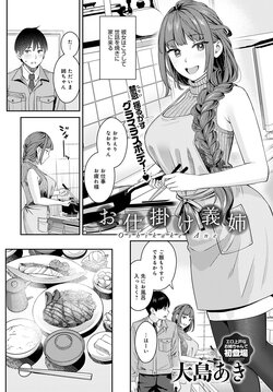 [Oshima AkI] Oshikake Ane (COMIC Anthurium 2022-06) [Chinese] [葱鱼个人汉化] [Digital]