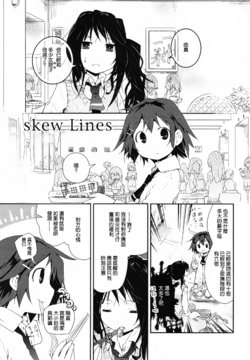 [Cloba.U] skew Lines (Ki Yuri -Falling In Love With A Classmate-) [Chinese] [补丁布丁汉化组E]