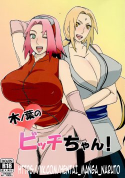 (C85) [Pucchu (Echigawa Ryuuka)] Konoha no Bitch-chan! (Naruto) [Russian] {wladislawolk1}