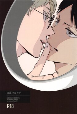 (RTS!! 38) [Nurenezumi (Sato Ichi)] Ketsui no Katachi (Haikyuu!!)