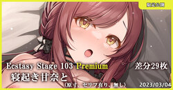 [MK] Ecstasy Stage 103 Premium Neoki Amana to (THE iDOLM@STER: Shiny Colors)