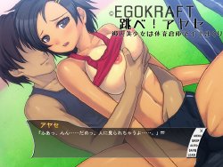 [EGOKRAFT] Tobe! Ayase ～ Kasshoku Bishoujo wa Taiiku Souko de Ikimakuri ～