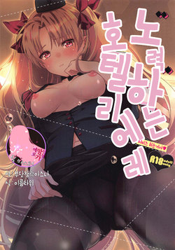 [Aburi-don (Engawa Aburi)] Ganbaru HoteliEre ~Service Suru no da wa~ | 노력하는 호텔리에레 ~서비스하는 거야~ (Fate/Grand Order) [Korean] [팀 마스터]