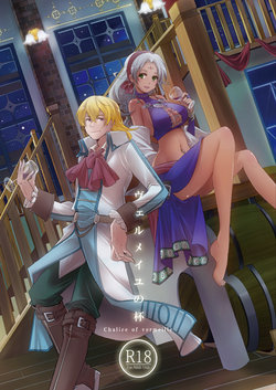 [Usagibakudan (Hanabi 21)] Vermeille no Hai (The Legend of Heroes: Sora no Kiseki) [Digital]