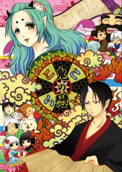 Koi koi ~ Oni no Koi 1 [Hoozuki no Reitetsu] (Yamadon)