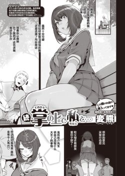 [Henkuma] Zoku Tenohira no Ue de Watashi to... (COMIC X-EROS #90) [Chinese] [两面包夹汉化组] [Digital]