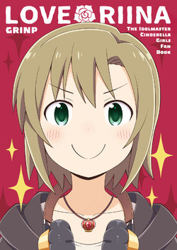 [GRINP (Neko Toufu)] LOVE∞RIINA (THE IDOLM@STER CINDERELLA GIRLS) [Chinese] [红叶P个人汉化] [Digital]