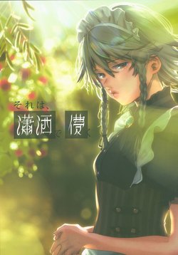 (Shuuki Reitaisai 5) [Aquilegia (Kamiyama Aya)] Sore wa, Shousha de Hakanaku (Touhou Project)