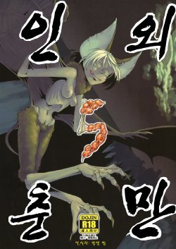 (COMITIA99) [Niku Drill (Toumasu)] Jingai Shunman 5 | 인외춘만 5 [Korean] [망상 빔]