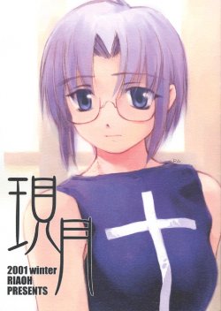 (C61) [RIAOH (Raia, Nishiwaki Datto)] Kagurazuki (Tsukihime)