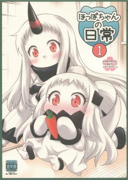 (C87) [Studio Nadeshiko (Yamato Nadeshiko)] Hoppo-chan no Nichijou 1 | 北方棲姬的日常1 (Kantai Collection -KanColle-) [Chinese] [舞鶴漢化組]