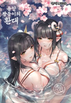 (Mega Akihabara Doujinsai 3) [RedDelicious (Sha)] Ryuujin Futago no Omotenashi | 용인쌍둥이의 환대 (Monster Hunter Rise) [Korean] [LWND]