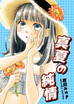 (C94) [Sosou Shibu (Yorita Miyuki)] Manatsu no Junjou | Midsummer Pure Love [English] [Yuri Project]