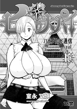 (C85) [Hybrid Jimushitsu (Muronaga Chaashuu)] Hybrid Tsuushin vol. 16 (Nanatsu no Taizai)